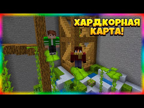 Видео: Это САМАЯ СЛОЖНАЯ Паркур-Карта За Последнее Время!