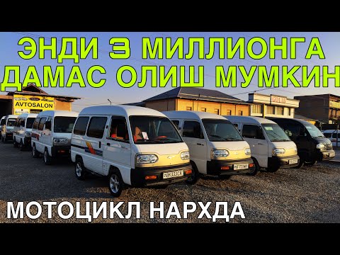 Видео: УЧ МИЛЛИОНГА ДАМАС ОЛИШ МУМКИН! КАРШИ АВТОКРЕДИТ БУГУНГИ АХВОЛ! 10 НОЯБРЬ  2025 