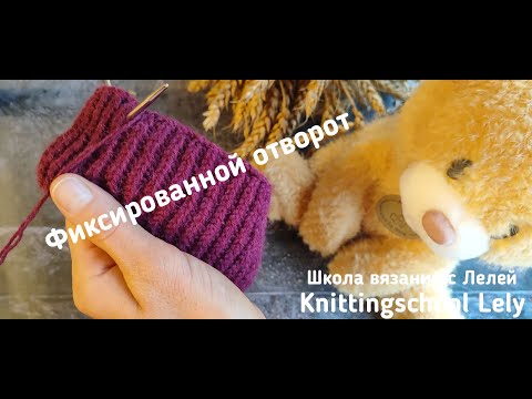 Видео: ФИКСИРОВАННЫЙ ОТВОРОТ👌