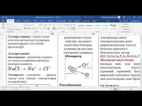 Видео: әртүрлі ортадағы электр тогы