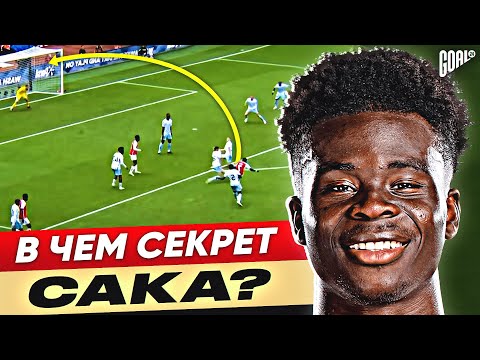 Видео: В чем секрет БУКАЙО САКА? Будущая легенда АРСЕНАЛА?! @GOAL24