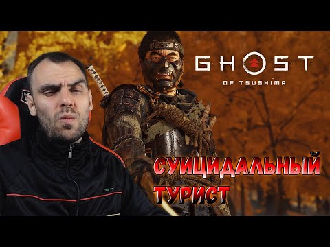 Видео: Новый президент Цусимы, Дзин Сакай. Ghost of Tsushima прохождение.