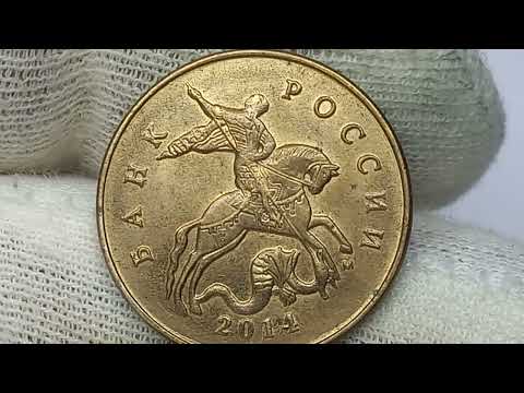 Видео: Цена от 1 до 60000 рублей.  50 копеек 2014 года. Московский монетный двор.
