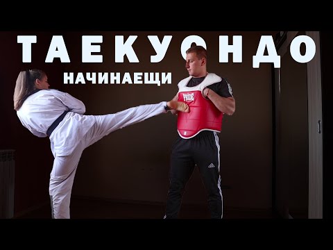 Видео: Три основни удара с преден крак (ТАЕКУОНДО)