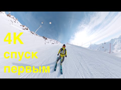 Видео: ЭЛЬБРУС 2024 | ГОРНЫЕ ЛЫЖИ | СПУСК ПЕРВЫМ | СОЛНЦЕ | GoPro MAX | 4K