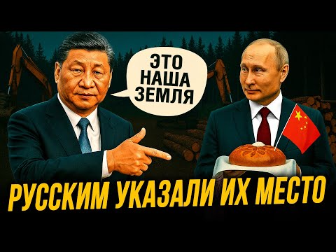 Видео: КИТАЙ УКАЗАЛ РУССКИМ ИХ МЕСТО 👇 ВСЁ РЕШАЕТСЯ НЕ В МОСКВЕ
