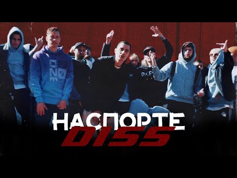 Видео: МЛЕЧНЫЙ, СИБСКАНА — НАСПОРТЕ DISS