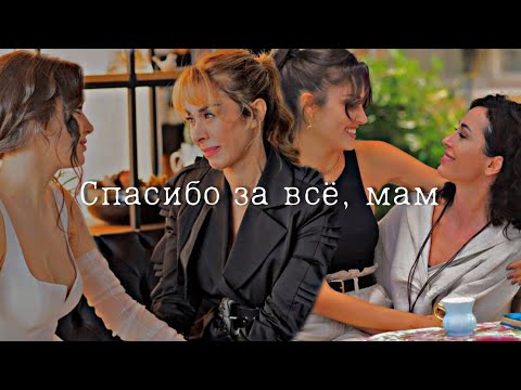 Видео: Айдан & Эда & Айфер || Спасибо за всё, мам