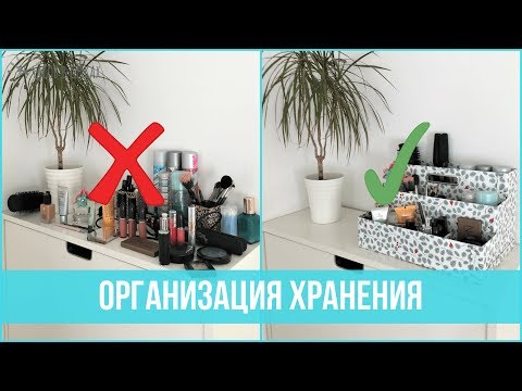 Видео: 12 идей по организации домашнего пространства У ПОДПИСЧИКОВ | 25 часов в сутках