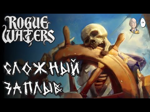 Видео: Сюжетная миссия Великий Фонарь и ваншоты в финале. | Rogue Waters #4