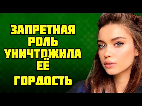 Видео: Афра Сарачоглу шокировала Турцию: «Эта роль принесла стыд, но я согласилась»