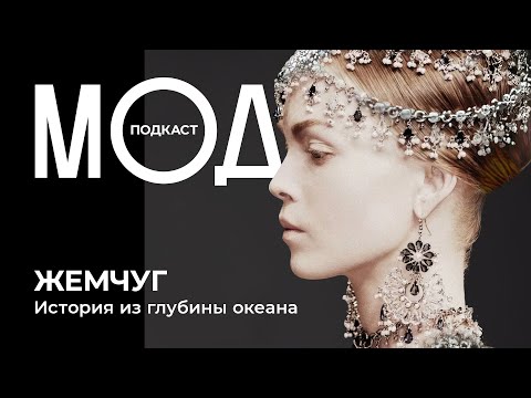 Видео: Жемчуг — недоступная роскошь, за которой охотится весь мир