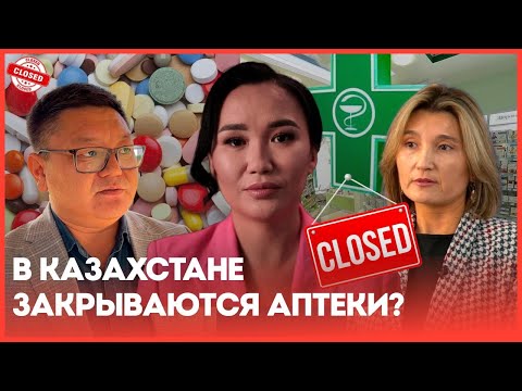 Видео: Чего ожидать? Теневой оборот лекарств/Маркировка/Положение Аптек