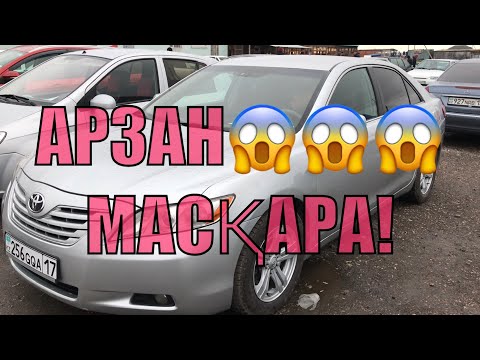 Видео: ШЫМКЕНТ! МАШИНА БАЗАР. 31.03.2021 АРЗАН КӨЛІКТЕР КӨП😱😱😱 @SALAM BRO