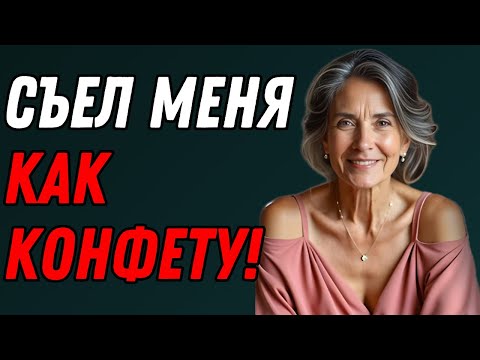 Видео: Ему было 28, мне 67… и все началось с одного телефонного звонка.