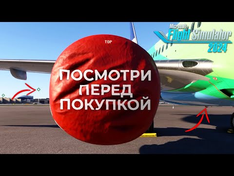 Видео: Что нужно знать перед покупкой Microsoft Flight Simulator 2024