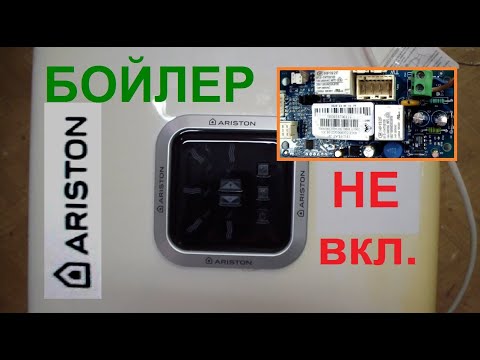 Видео: Бойлер Ariston не включается. Ремонт платы.