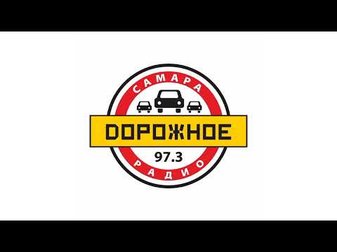 Видео: Местный рекламный блок (Дорожное радио (Самара), 25.07.2023)