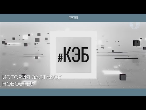 Видео: История заставок новостей телеканала ТВ ПМР [ Молдова, Приднестровье ]