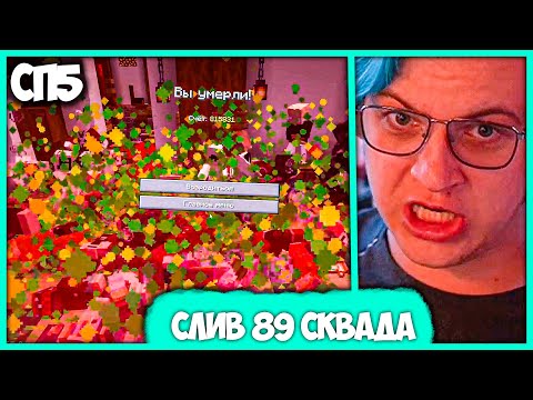 Видео: [ #89 ] Пятёрку загриферил Агент 89 Сквада - РП с Кристаллами на #СП5