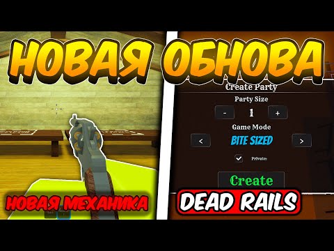 Видео: ПОЛНЫЙ ГАЙД НА НОВОЕ ОБНОВЛЕНИЕ В МЕРТВЫХ РЕЛЬСАХ | DEAD RAILS ROBLOX!
