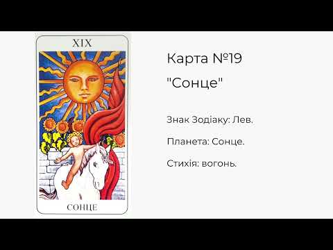 Видео: УРОК 10 НАВЧАННЯ КУРС ТАРО БЕЗКОШТОВНО ОНЛАЙН ДЛЯ ПОЧАТКІВЦІВ