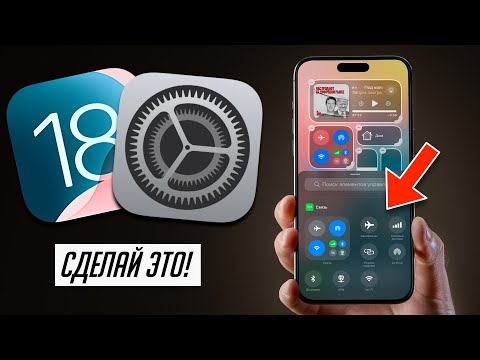 Видео: 60+ важных настроек iOS 18 и 18.1, которые нужно сделать!