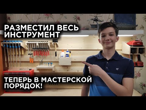 Видео: С ИНСТРУМЕНТОМ ТЕПЕРЬ ПОРЯДОК!  ДЕРЖАТЕЛИ ДЛЯ ИНСТРУМЕТА НА ФРАНЦУЗСКИЕ ПЛАНКИ!
