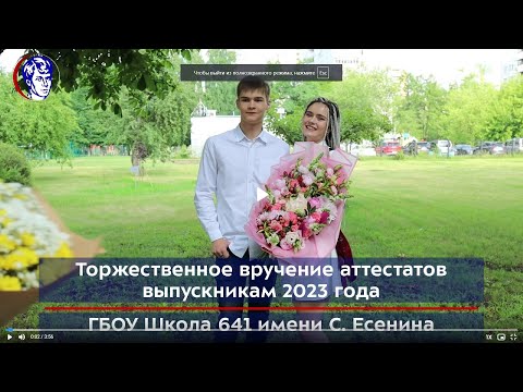 Видео: Выпускной 2023