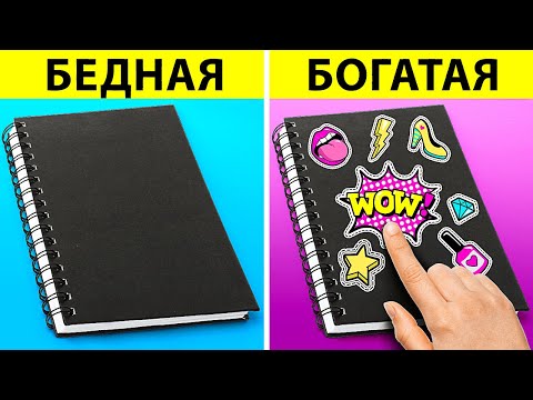 Видео: ВЫЖИВАНИЕ В ШКОЛЕ | Школьные ЛАЙФХАКИ для богатых и бедных студентов от 123GO! SCHOOL