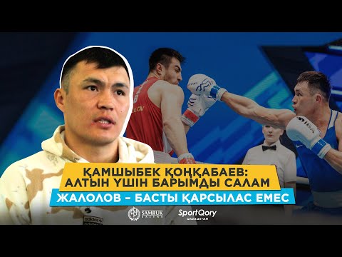 Видео: Париж олимпиадасына дайындық/ Жеңілістен шыңдала түсемін/ Аса ауыр салмақта тарих жасағым келеді