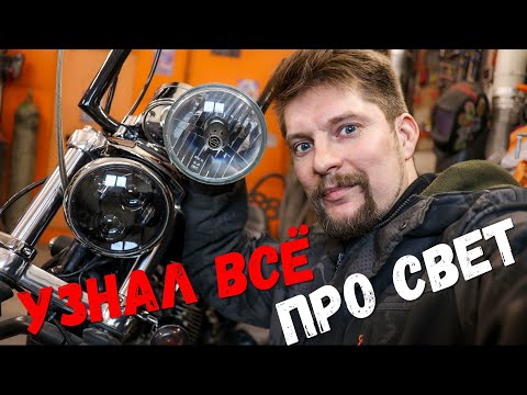 Видео: Все СВЕТОВЫЕ ПРИБОРЫ на замену! Тюнинг Harley-Davidson