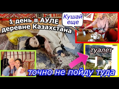 Видео: 1 ДЕНЬ В АУЛЕ (ДЕРЕВНЕ) КАЗАХСТАНА рядом Колсай. 카자흐스탄 시골에서 보낸 하루. Кореянка |Minkyungha|경하