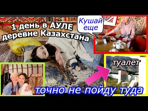 Видео: 1 ДЕНЬ В АУЛЕ (ДЕРЕВНЕ) КАЗАХСТАНА рядом Колсай. 카자흐스탄 시골에서 보낸 하루. Кореянка |Minkyungha|경하