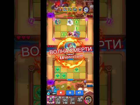 Видео: RUSH ROYALE | ВОЛНА СМЕРТИ, ОБНОВЛЁННОЕ PVP!!! #rushroyale #обновление #pvp #волнасмерти #mygames