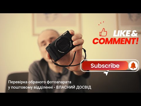 Видео: Як правильно перевірити фотоапарат на пошті перед покупкою?