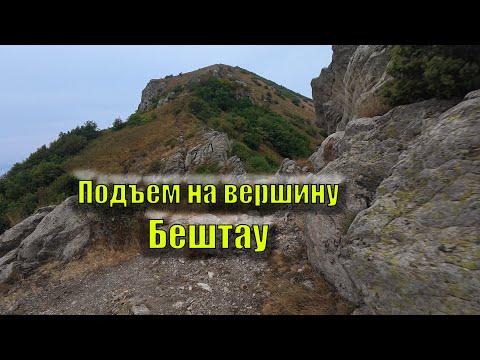 Видео: 25.08.25 Подъем на Бештау