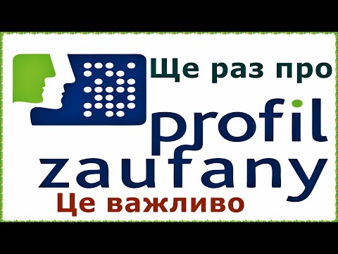 Видео: 2023.Довірений профіль/Profil zaufany-2023