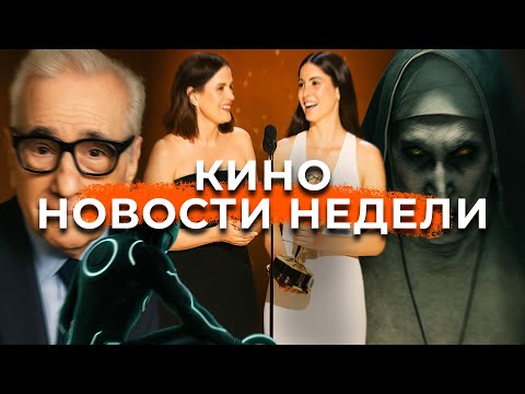 Видео: Эмми 2025, Скорсезе и провал Tron? Новости недели из мира кино