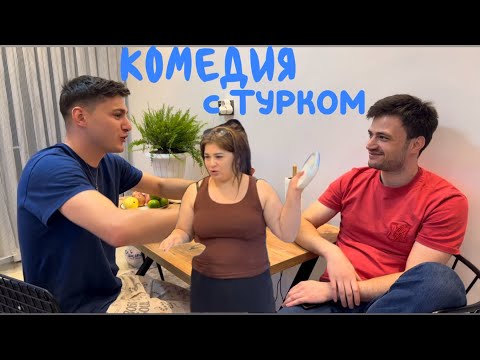 Видео: Я Не Ожидала Такого Вечера 😱Рыба, Цветок И Турок 😂