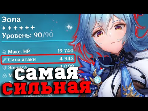 Видео: Я собрал самую СИЛЬНУЮ крио Арлекино в ИГРЕ! (Ладно, это Эола) Геншин Импакт/Genshin Impact 4.5