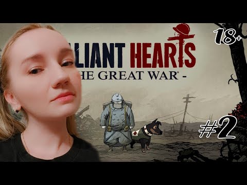 Видео: ПРЕКРАСНАЯ ИГРА? ПРОХОЖДЕНИЕ VALIANT HEARTS: THE GREAT WAR — ЧАСТЬ 2 НА PS5. ФИНАЛИТИ