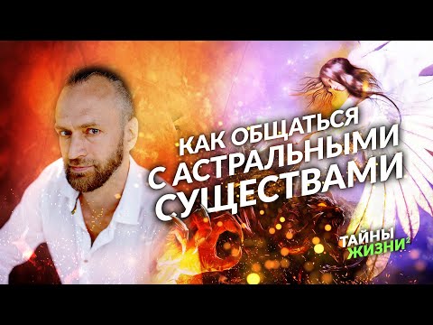 Видео: ЭТО ШОК! ОН ОБЩАЛСЯ С ИНОПЛАНЕТЯНАМИ, А ТЕПЕРЬ РАСКРЫВАЕТ СЕКРЕТЫ МИРОУСТРОЙСТВА. Станислав Казаков