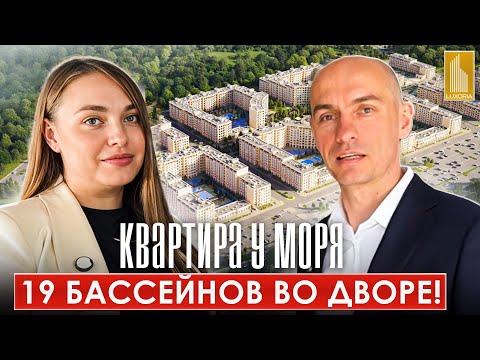 Видео: Обзор ЖК КИПАРИС Сукко Анапа Квартиры с ремонтом на границе с заповедником