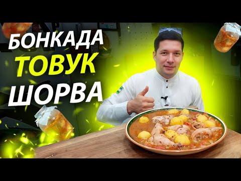 Видео: BONKALI PARXEZ  SHO'RVA/ ДИЕТА УЧУН