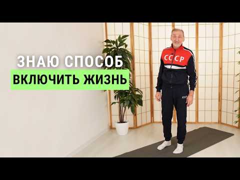 Видео: Делайте ЭТО упражнение утром — и день пройдет отлично | Андрей Левшинов