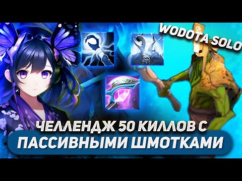 Видео: Я НЕНАВИЖУ ПРОИГРЫВАТЬ!!!!!!!!!!!!!!!!!!!!!!!!!! / CREEP ИНТЕЛЛЕКТ / WORLD OF DOTA SOLO