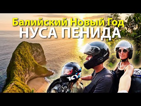 Видео: Нуса Пенида. Самые популярные места.