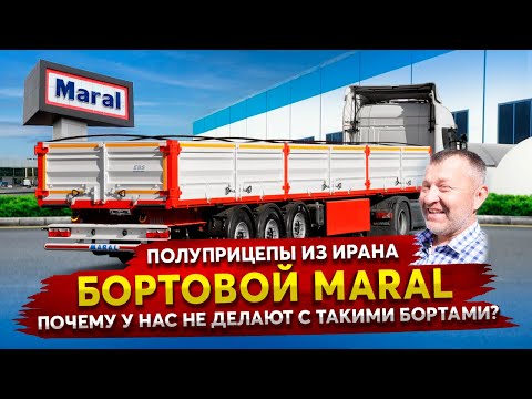 Видео: Полуприцепы из Ирана - Почему у нас не делают с такими бортами