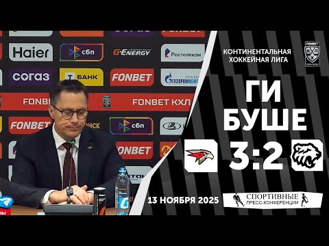 Видео: Ги Буше. «Авангард» 3:2 «Трактор». КХЛ. 13 ноября 2025 года.